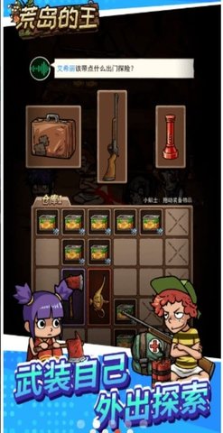 荒岛的王手机版手机版