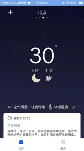 气象天气（设置）