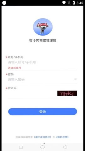 智冷狗BOSSapp