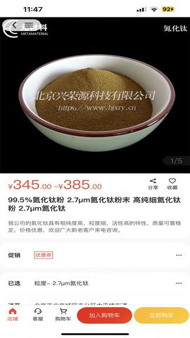 元材料商城