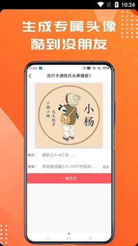 姓名头像制作