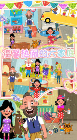 我的超级小镇公寓游戏