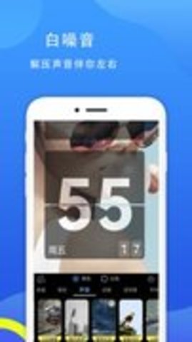 77时钟app
