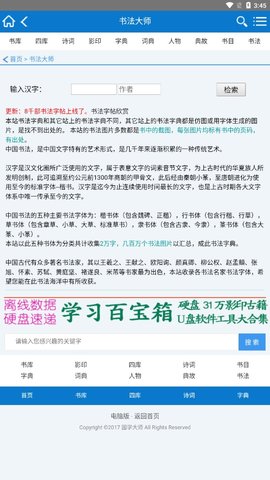 国学大师网app