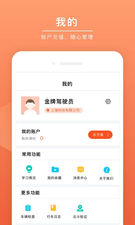 安驾课堂手机版
