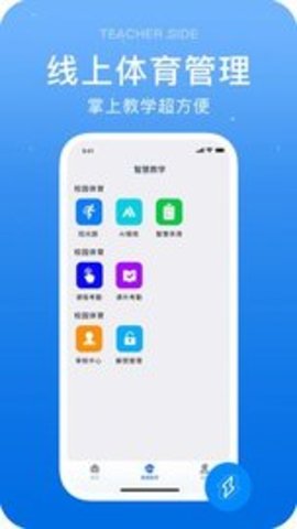 闪动教师免费版