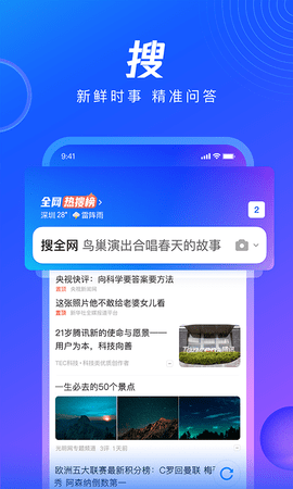 腾讯浏览器app（QQBrowser）