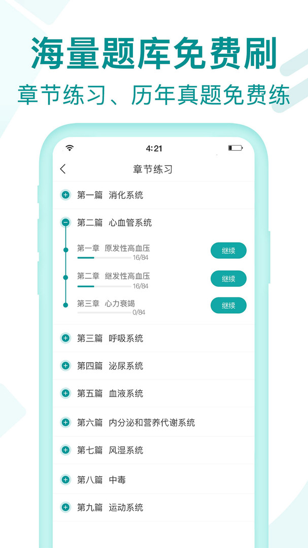 王派医学最新版
