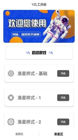 YZL工具箱画质助手最新版