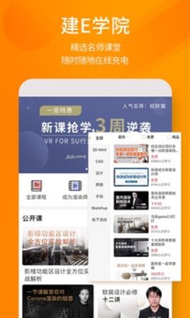 建e网官方版