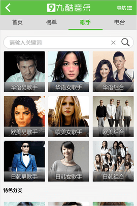 九酷音乐app