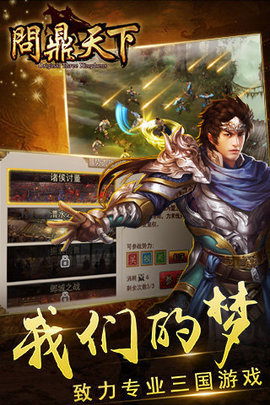 问鼎天下手游