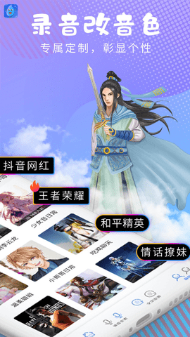 和平变声器精灵免费版
