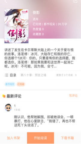 当书网app免费版