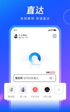 扣扣浏览器官方版(QQBrowser)
