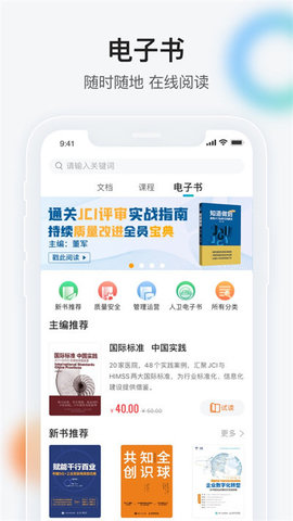 健康界软件