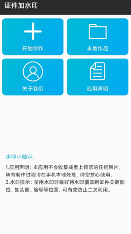 证件加水印软件