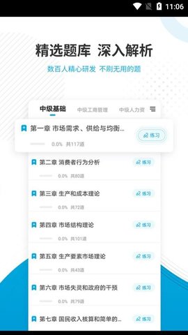 经济师准题库手机版