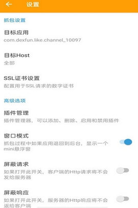 httpcanary中文版