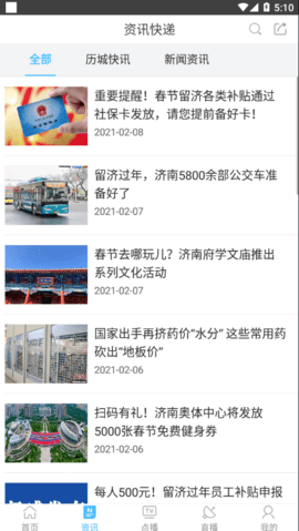 历城融媒最新手机版
