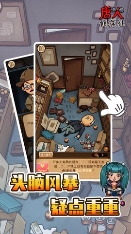 唐人侦探社游戏最新版