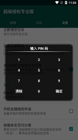 supersu水印安卓版