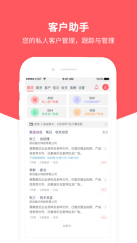 客户助手app
