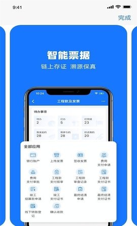 可信工程平台安卓版