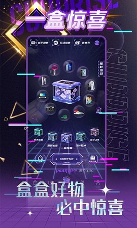 一盒惊喜app盲盒
