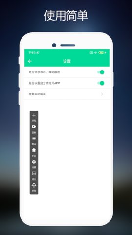 连点器软件安卓免费版