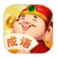 成语答题家