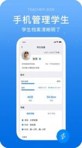 闪动教师免费版