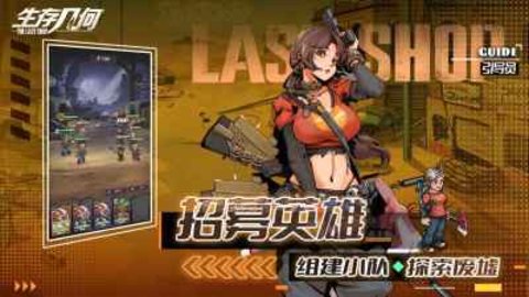 生存几何手机版