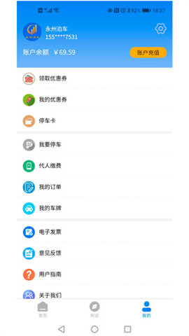永州泊车最新版