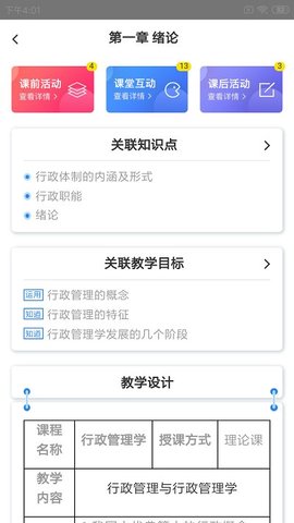 嘉课堂app最新版