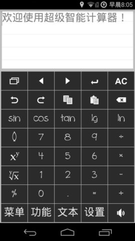 超级智能计算器（SuperCalculator）