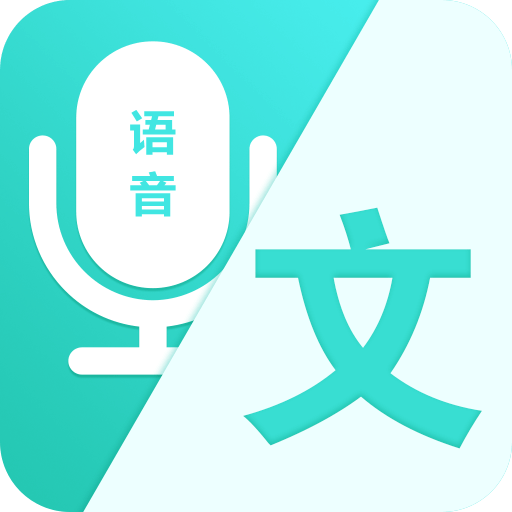 语音识别器