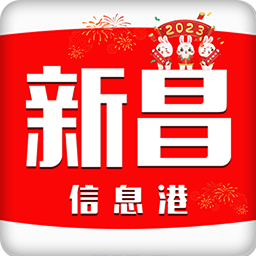 新昌信息港招聘专版