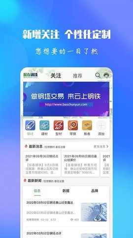 报春资讯