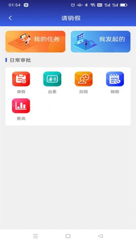 华兴云办公手机版