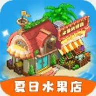 夏日水果店手机版