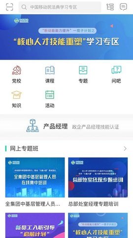 中移网大学习