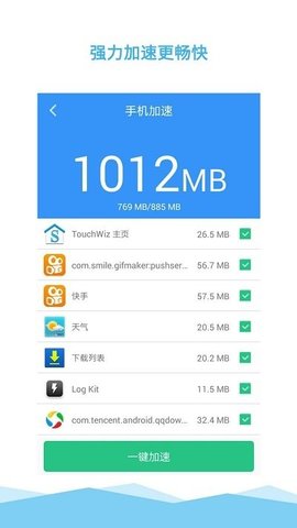 一键清理大师app