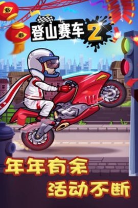 登山赛车2正版
