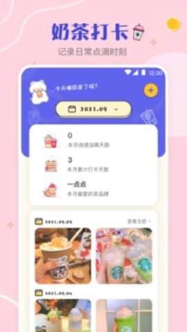 电子手帐软件