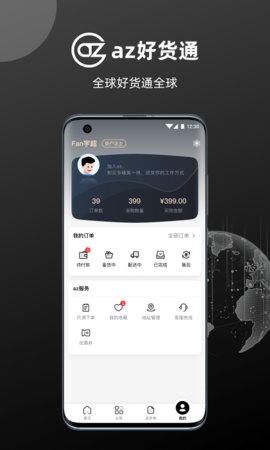 az好货通软件