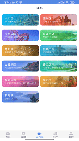 大连云app官方版