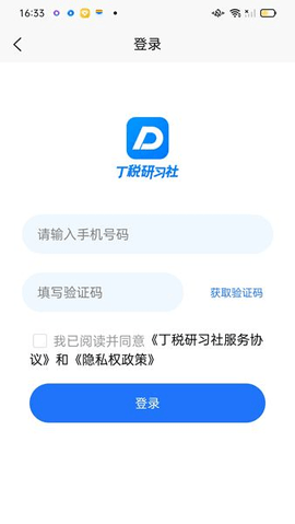 丁税研习社安卓版