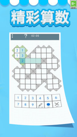 数和游戏安卓版