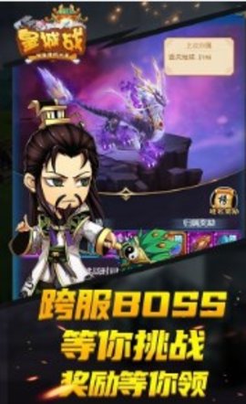 皇城战